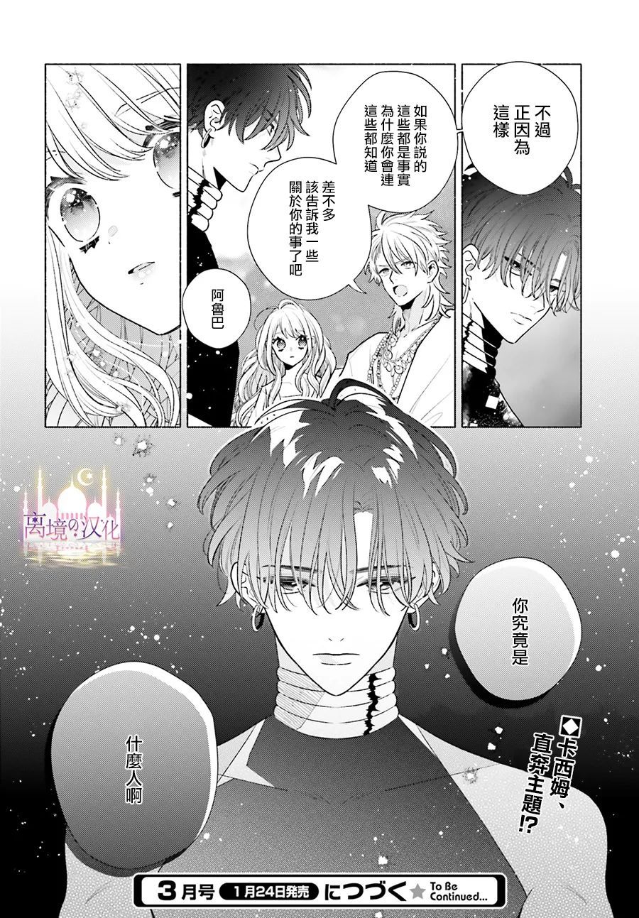 以千夜之吻将你杀害漫画,第4话2图