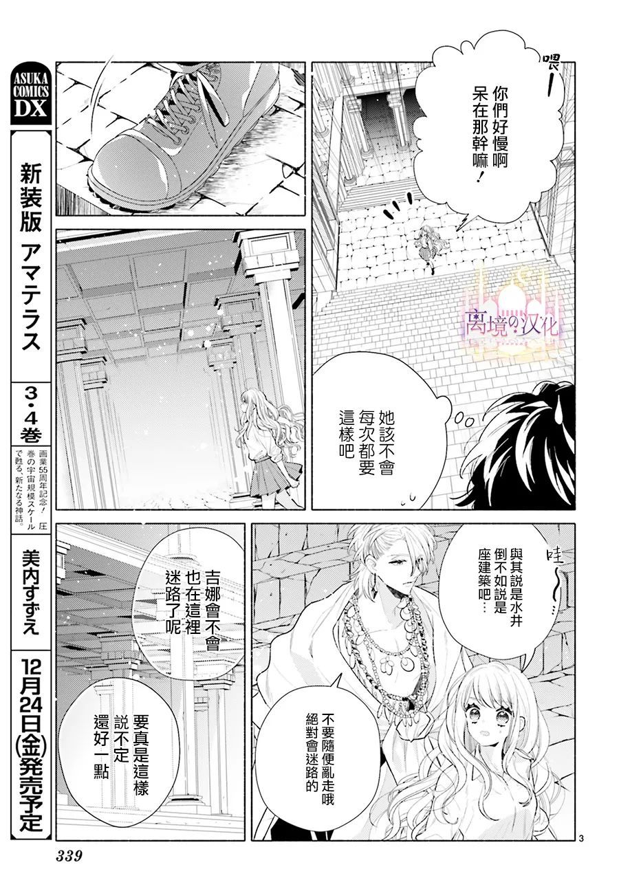 以千夜之吻将你杀害漫画,第4话3图