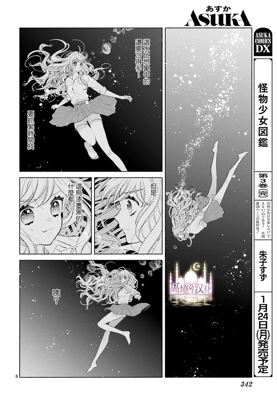 以千夜之吻将你杀害漫画,第4话1图