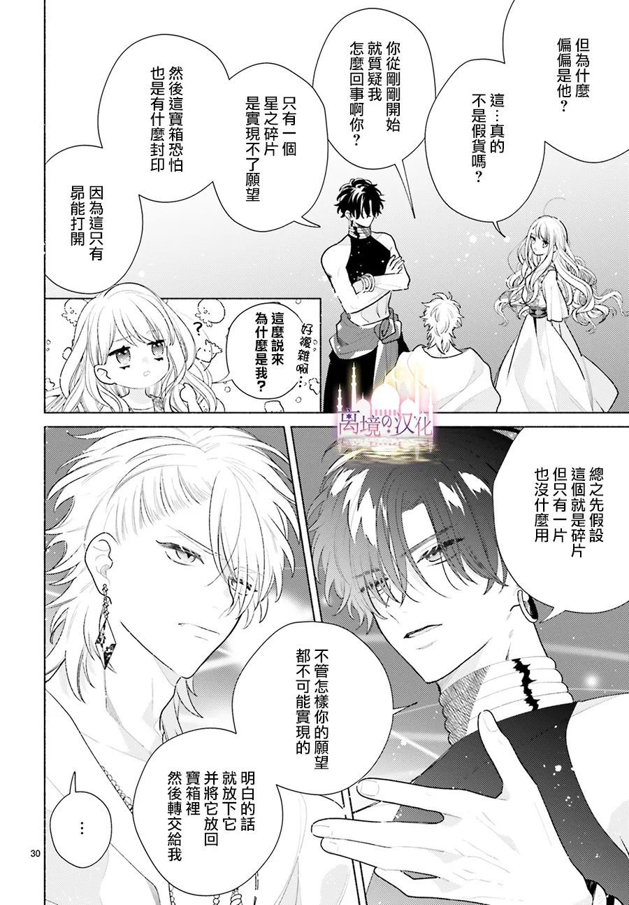 以千夜之吻将你杀害漫画,第4话5图