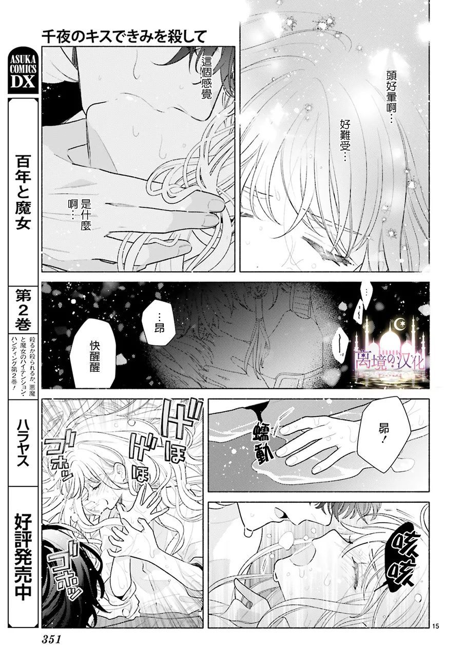 以千夜之吻将你杀害漫画,第4话5图