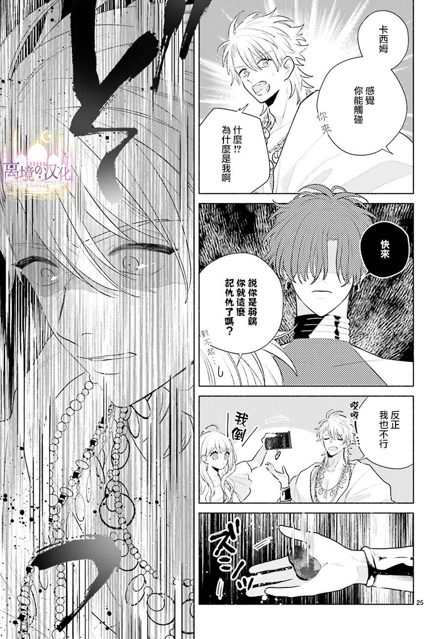 以千夜之吻将你杀害漫画,第4话5图