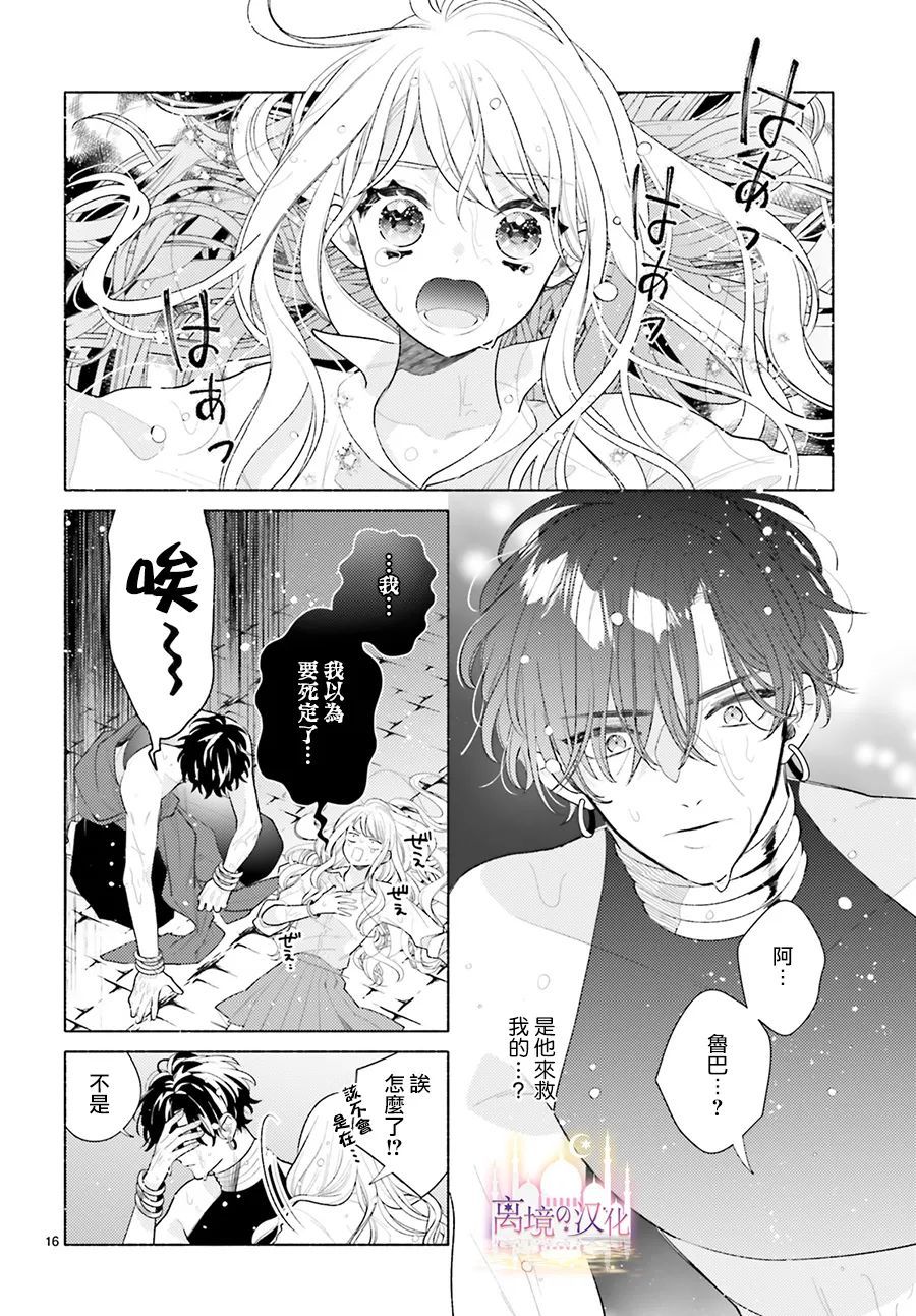 以千夜之吻将你杀害漫画,第4话1图