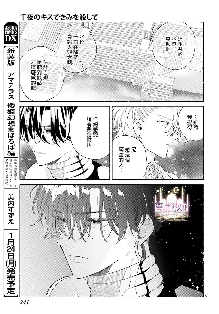 以千夜之吻将你杀害漫画,第4话5图