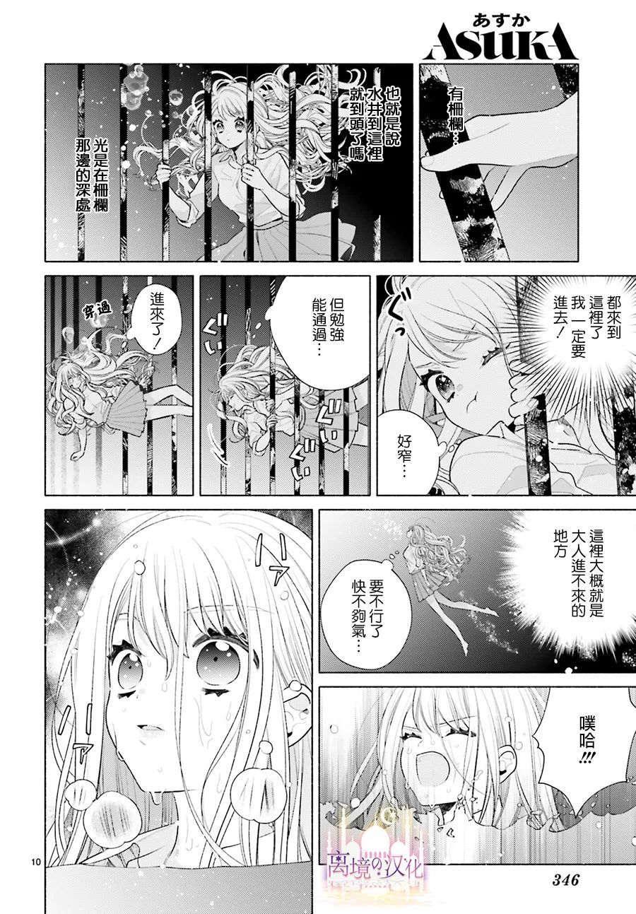 以千夜之吻将你杀害漫画,第4话5图