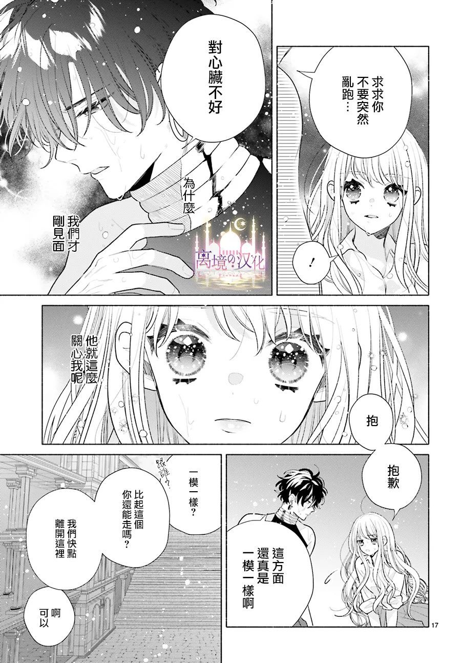 以千夜之吻将你杀害漫画,第4话2图