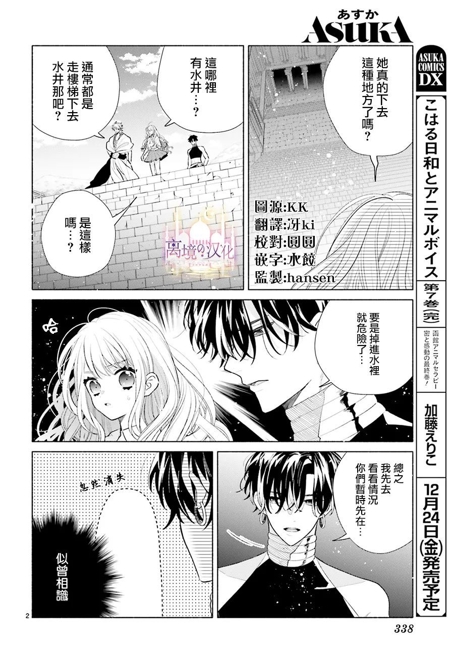 以千夜之吻将你杀害漫画,第4话2图