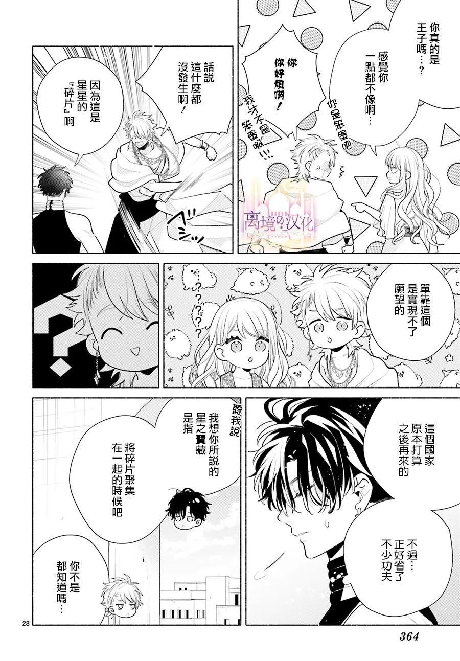 以千夜之吻将你杀害漫画,第4话3图