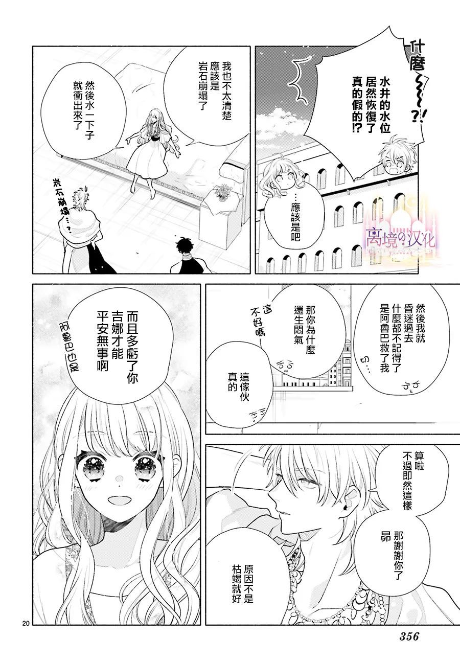 以千夜之吻将你杀害漫画,第4话5图