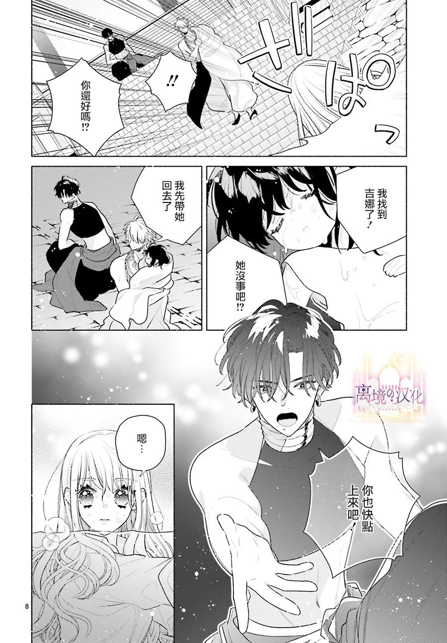 以千夜之吻将你杀害漫画,第4话3图