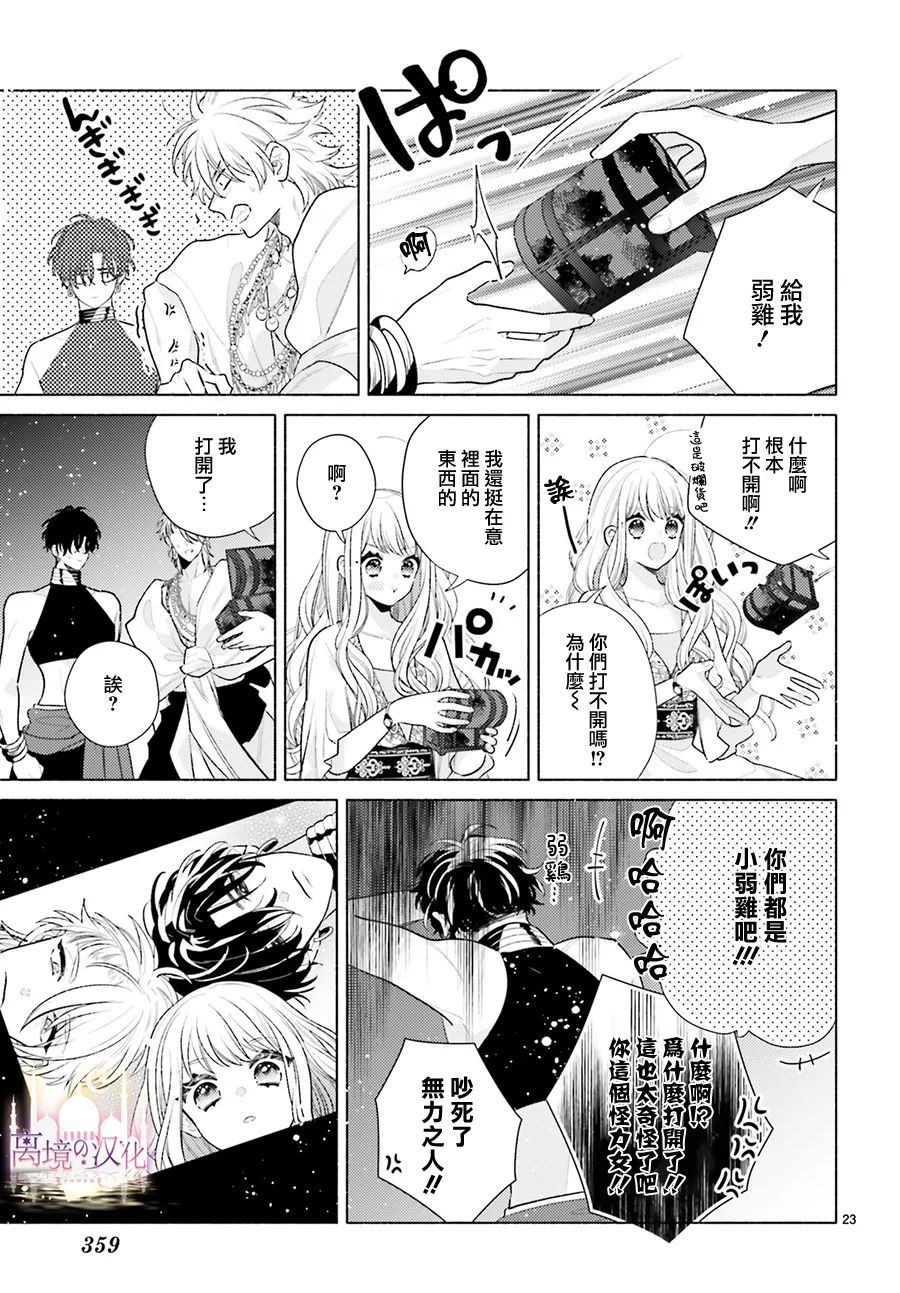 以千夜之吻将你杀害漫画,第4话3图