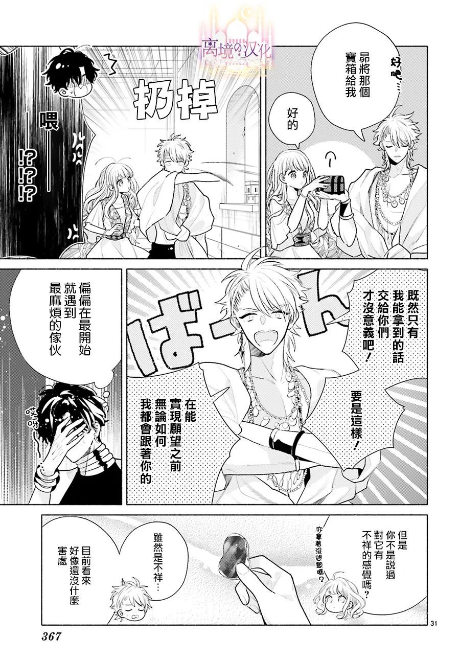 以千夜之吻将你杀害漫画,第4话1图