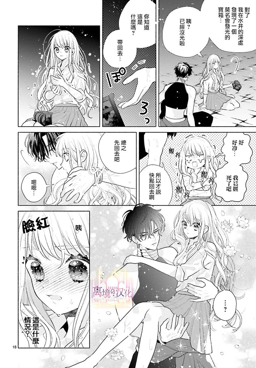 以千夜之吻将你杀害漫画,第4话3图