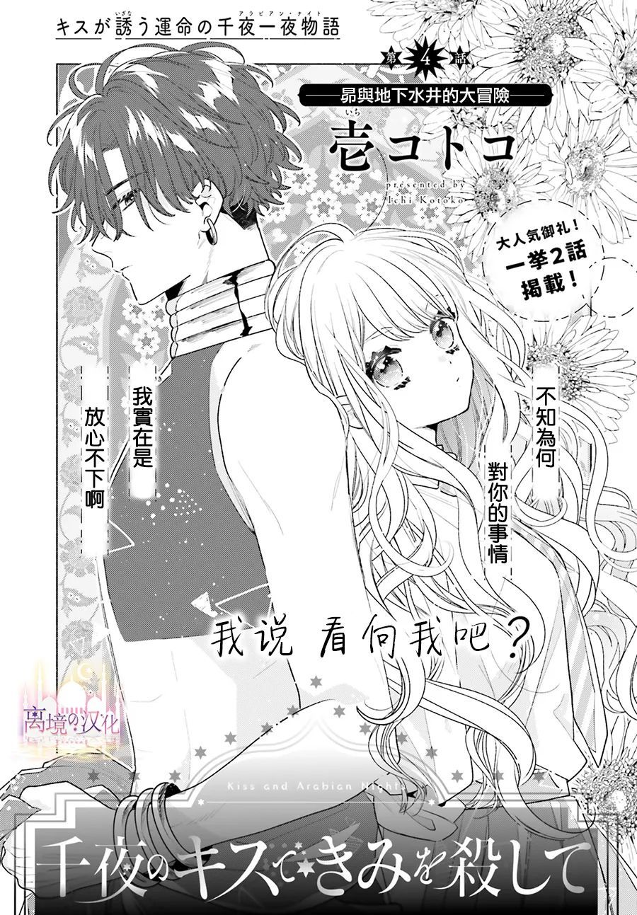 以千夜之吻将你杀害漫画,第4话1图