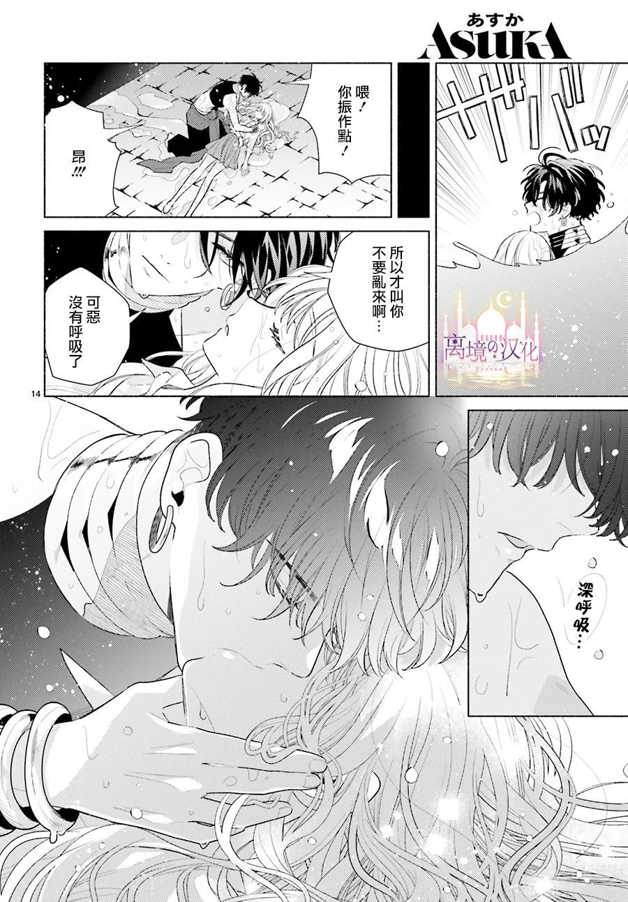 以千夜之吻将你杀害漫画,第4话4图