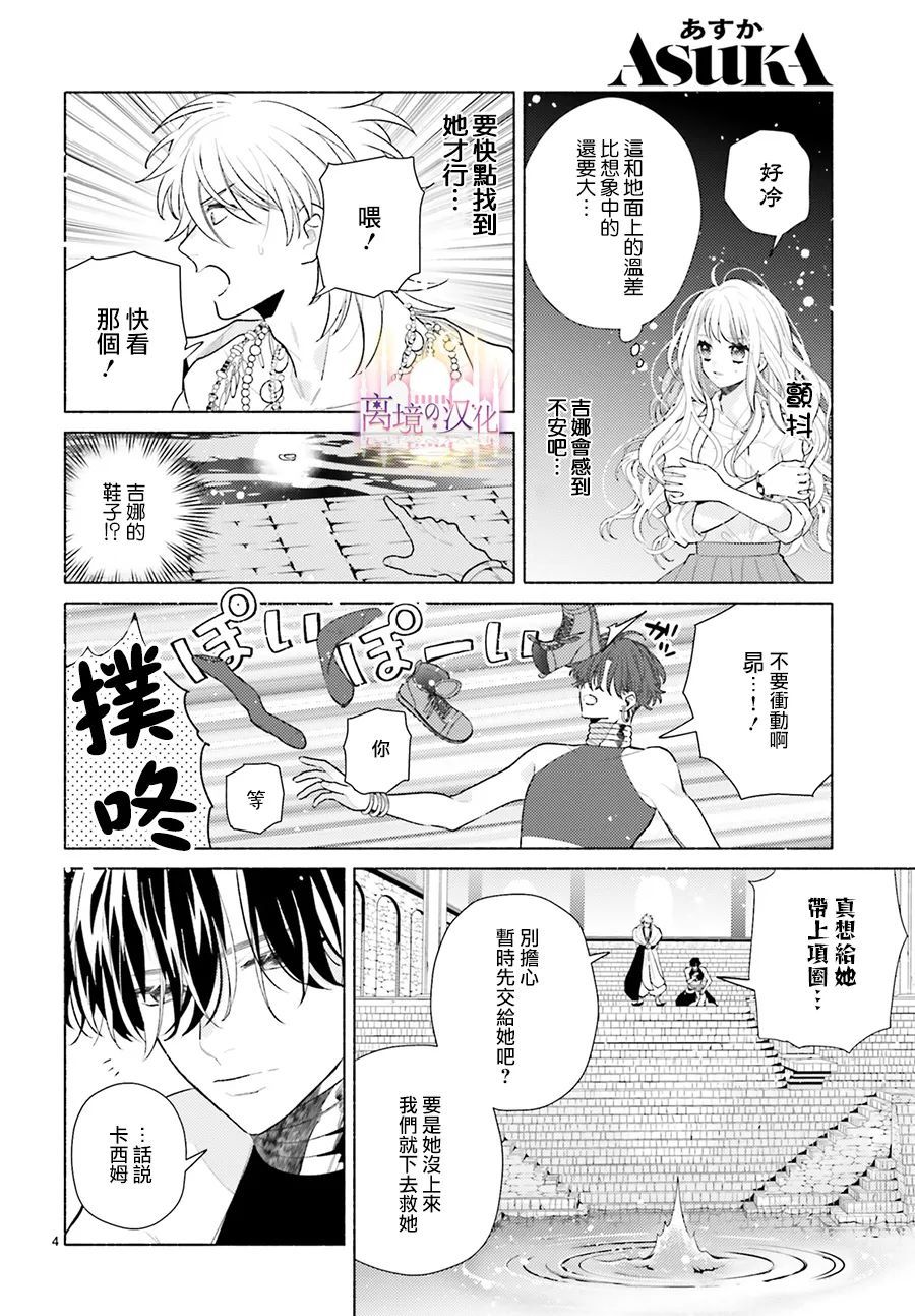 以千夜之吻将你杀害漫画,第4话4图