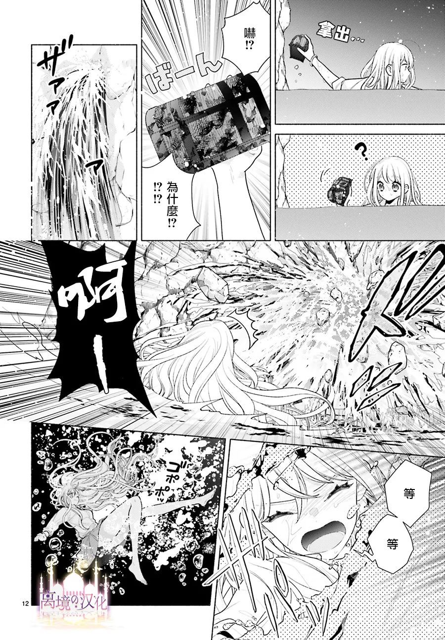 以千夜之吻将你杀害漫画,第4话2图