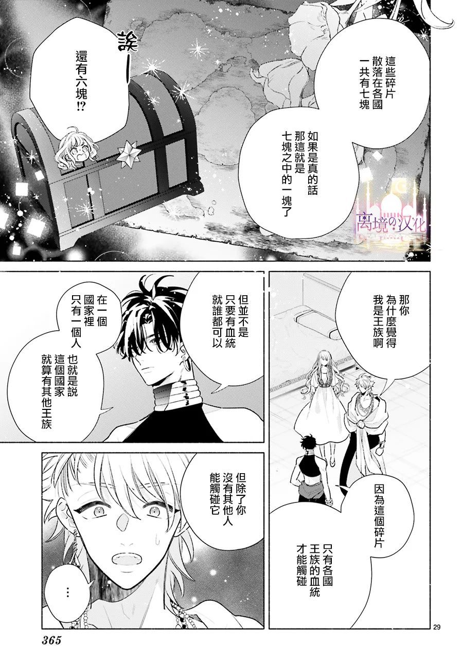 以千夜之吻将你杀害漫画,第4话4图