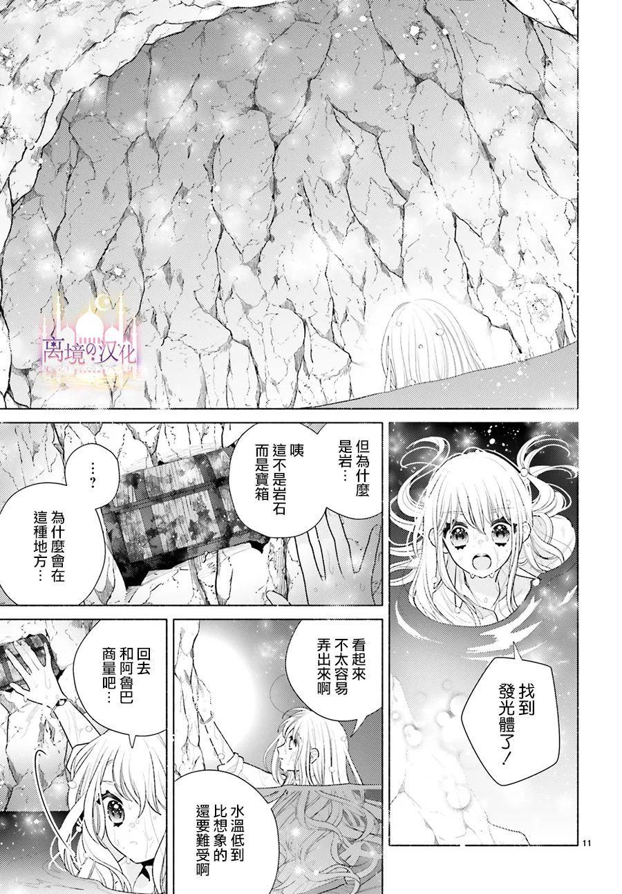 以千夜之吻将你杀害漫画,第4话1图