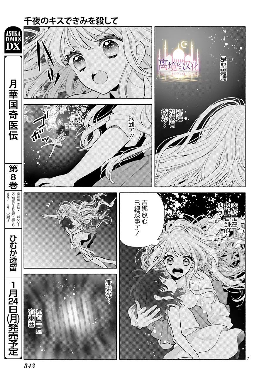 以千夜之吻将你杀害漫画,第4话2图