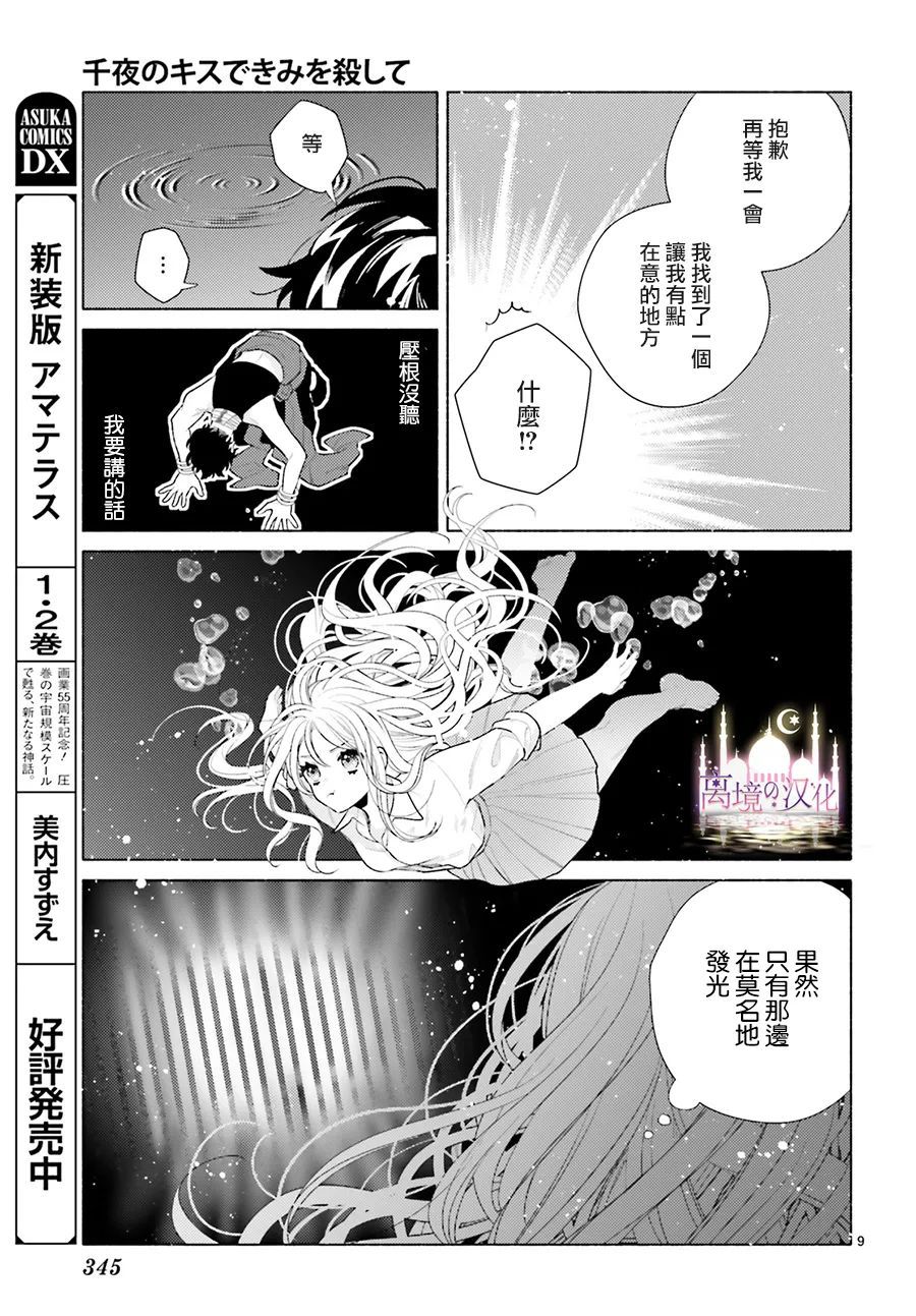 以千夜之吻将你杀害漫画,第4话4图