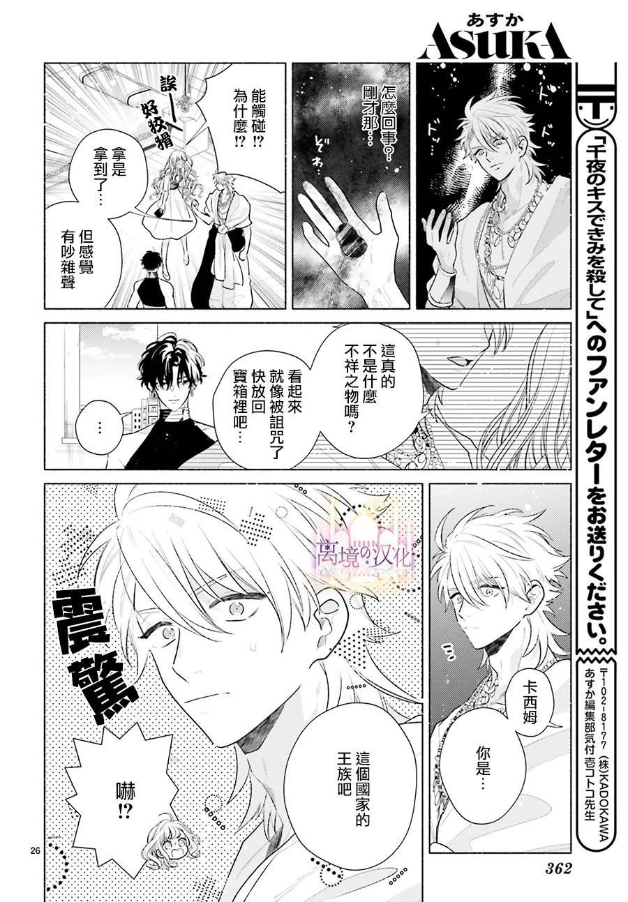 以千夜之吻将你杀害漫画,第4话1图