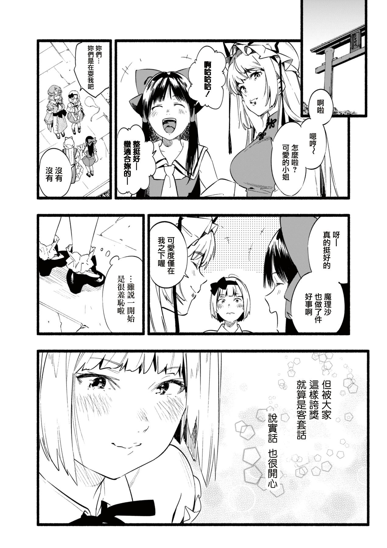 这种打扮不适合我！漫画,第1话5图