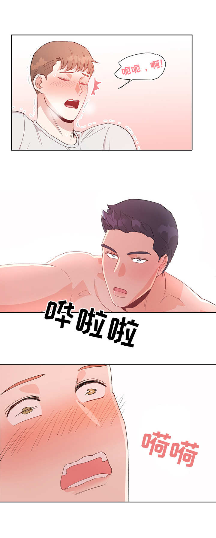 年下老相好漫画,第5章：荒唐3图