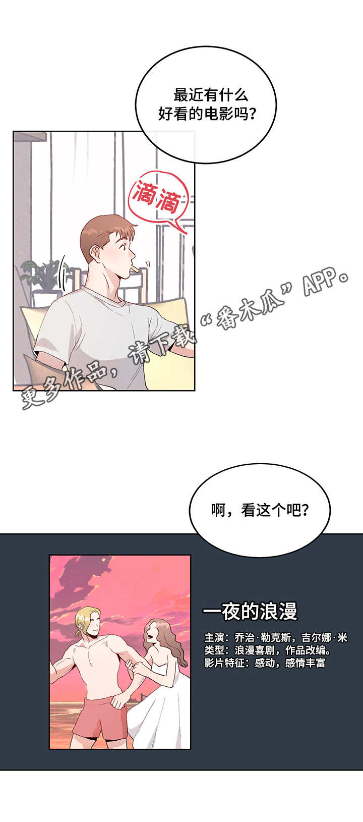 年下老相好漫画,第5章：荒唐1图