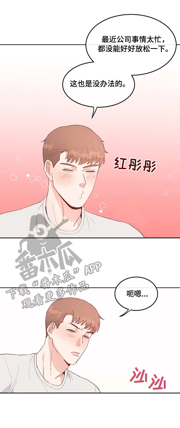 年下老相好漫画,第5章：荒唐5图