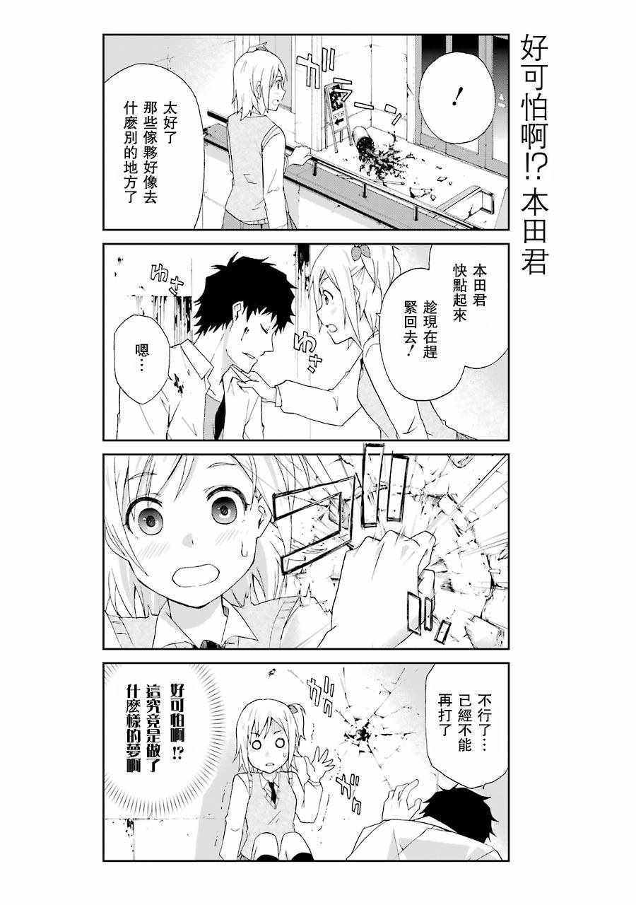 还活著吗？本田君漫画,第1话2图