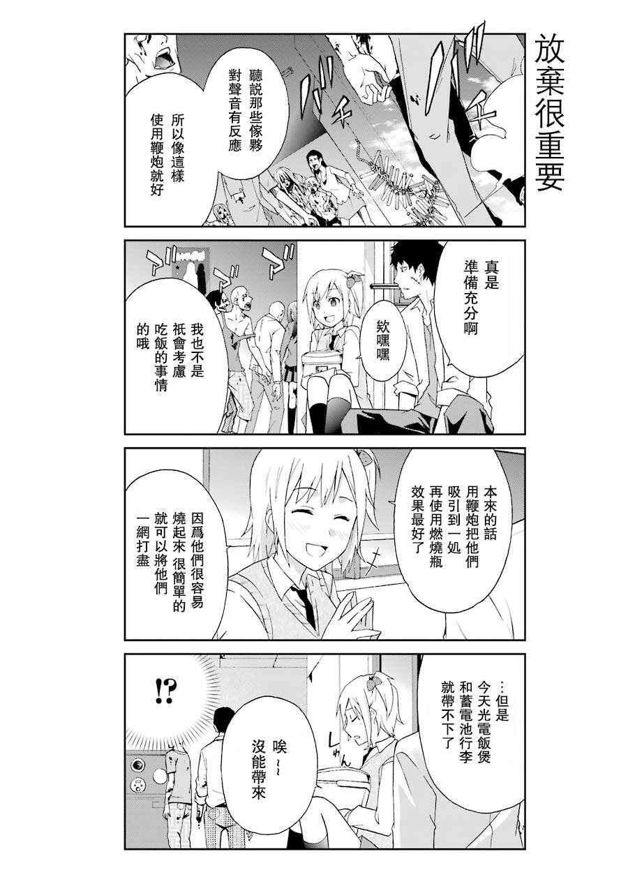 还活著吗？本田君漫画,第1话2图