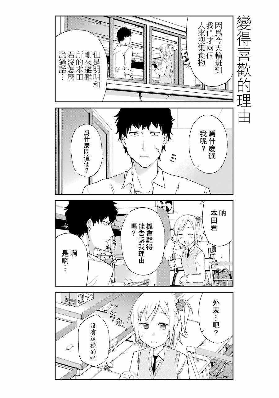 还活著吗？本田君漫画,第1话1图