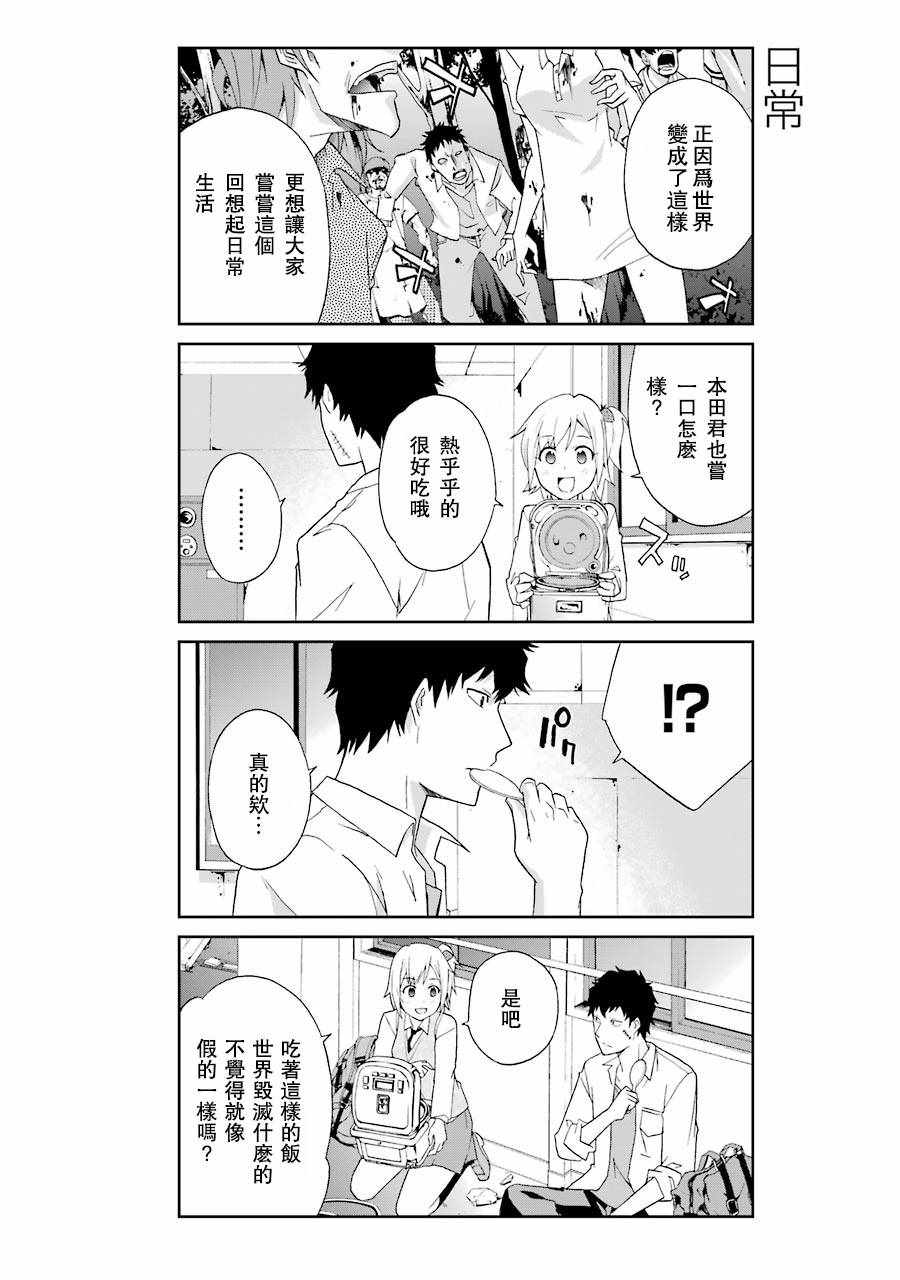 还活著吗？本田君漫画,第1话4图