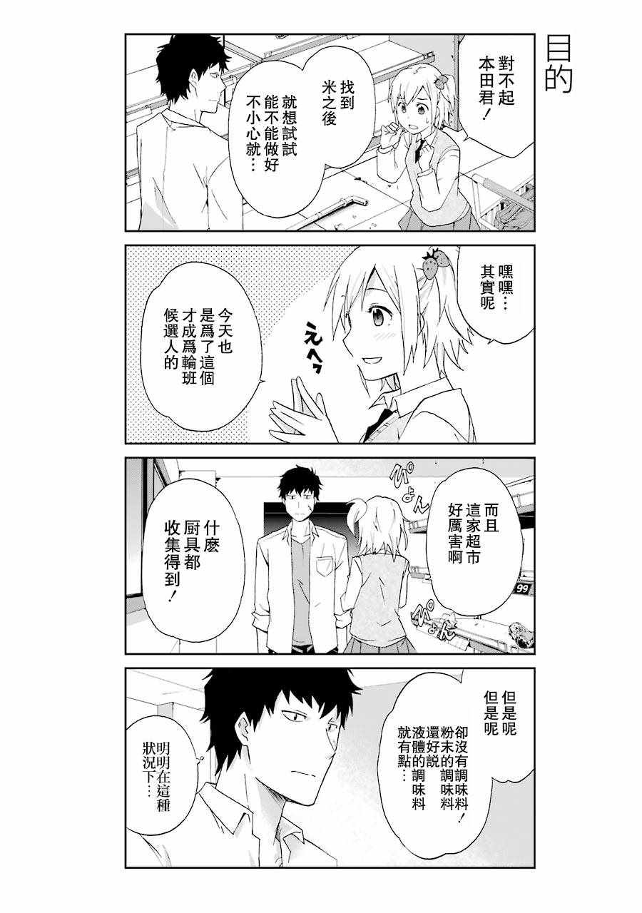 还活著吗？本田君漫画,第1话3图