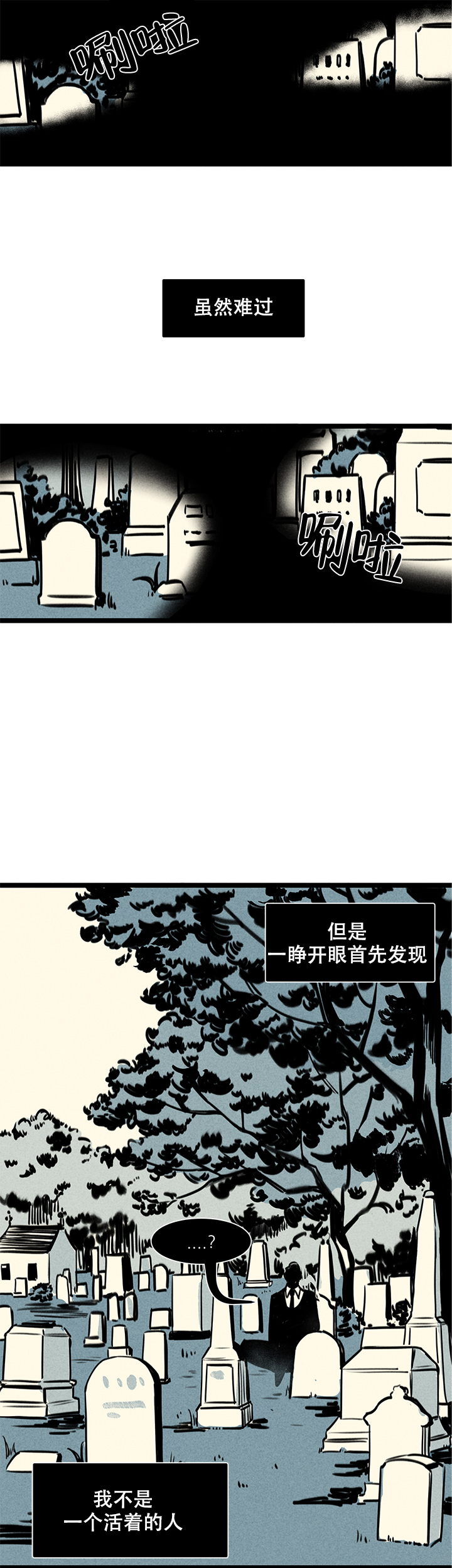 记住那个夜晚漫画,第1话2图