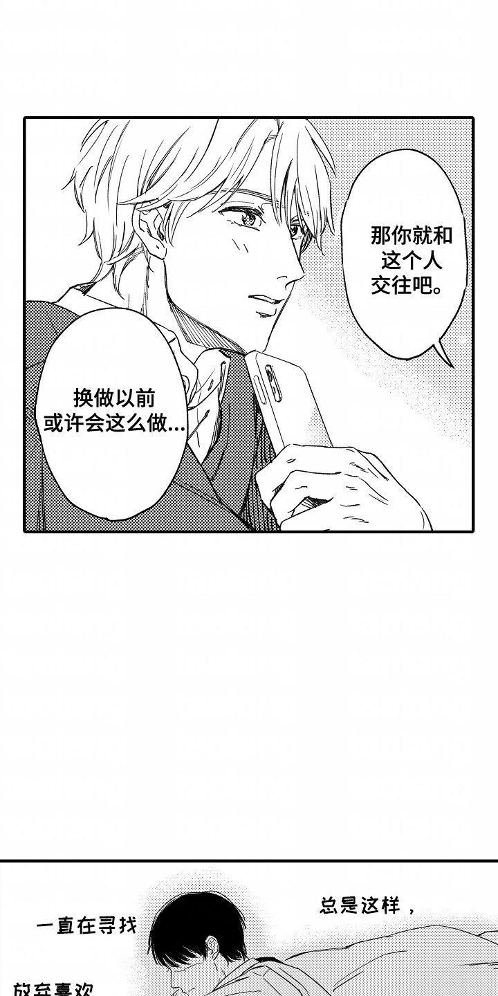 暗恋的句子说说漫画,第3话1图