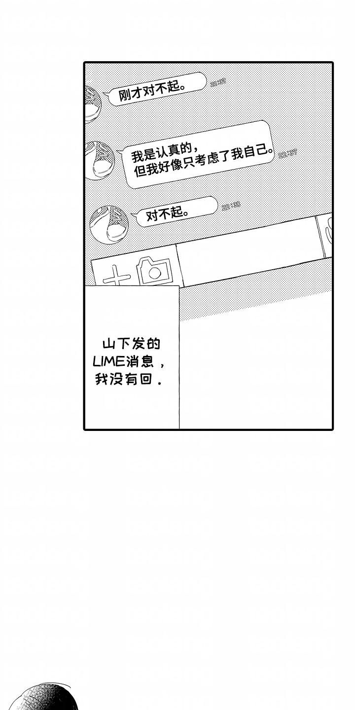 暗恋圆满了漫画,第5话5图