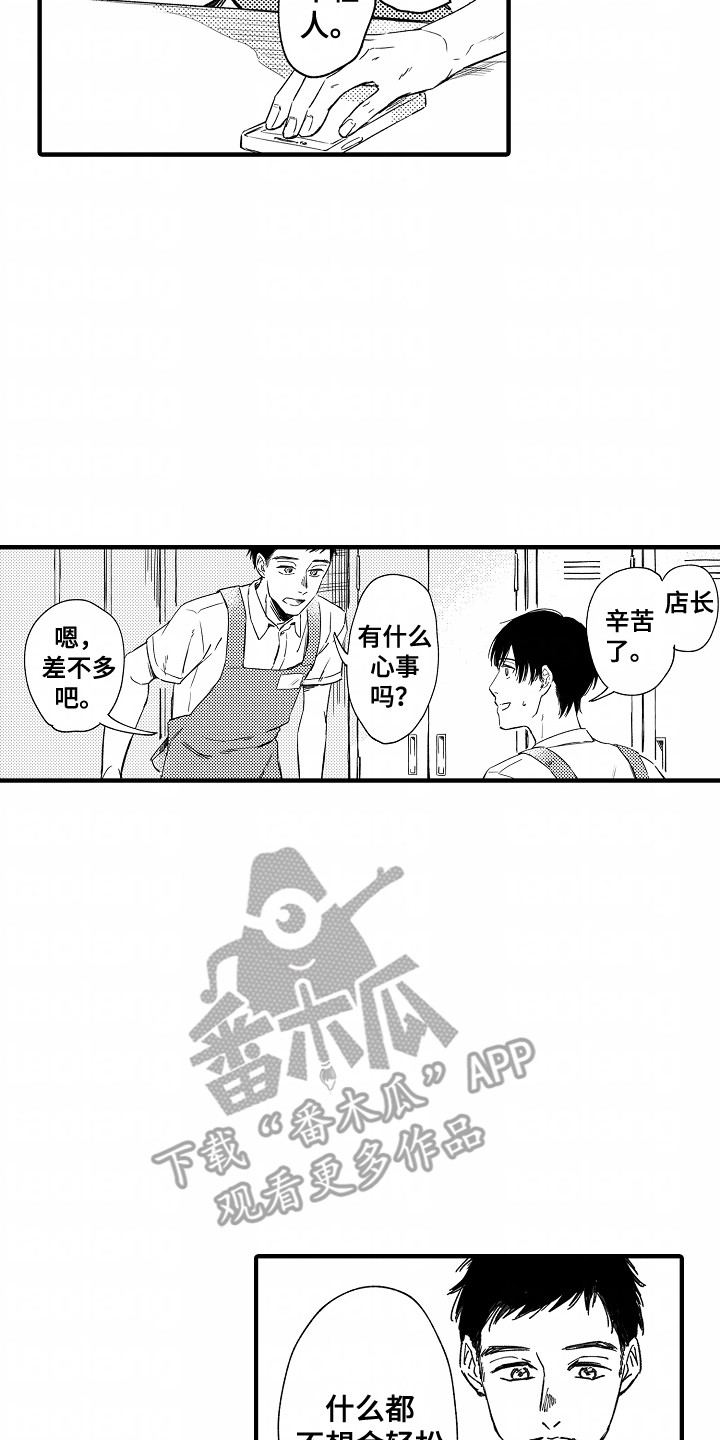 暗恋圆满了漫画,第5话4图