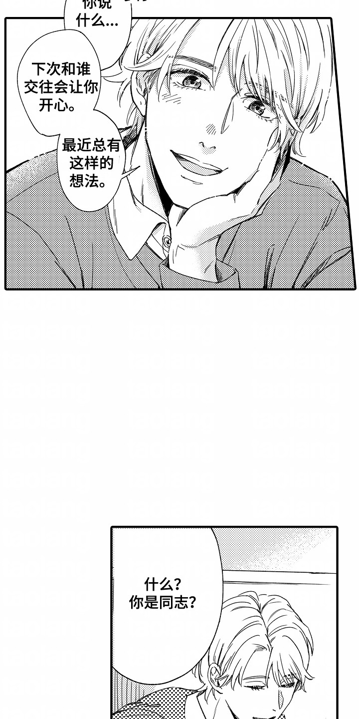 暗恋的句子说说漫画,第3话4图