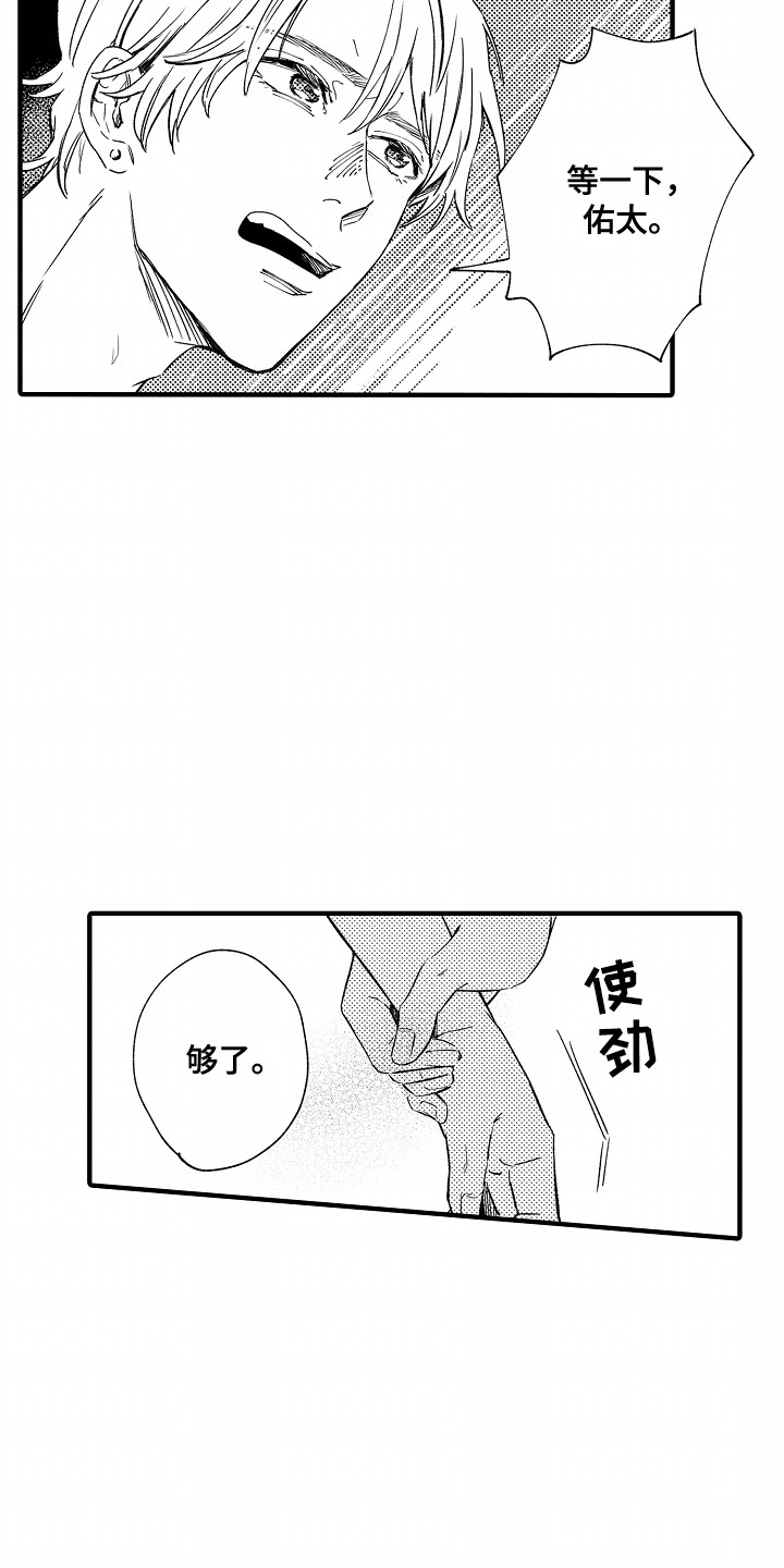 暗恋圆满了漫画,第6话3图