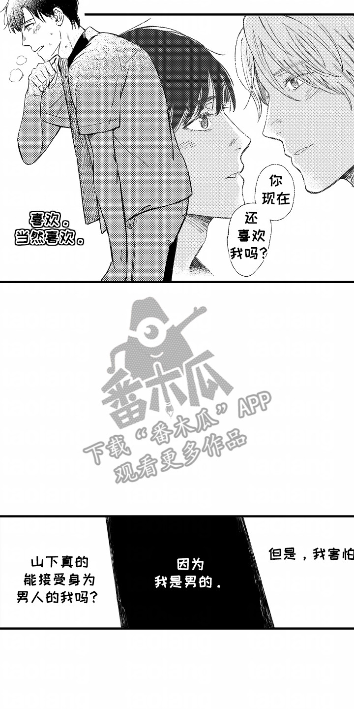 暗恋圆满了漫画,第5话1图