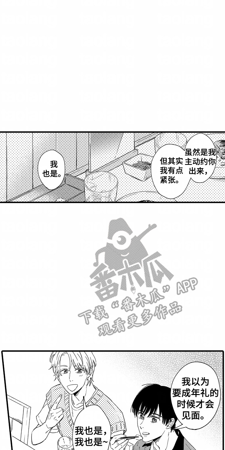 暗恋圆满了漫画,第4话1图