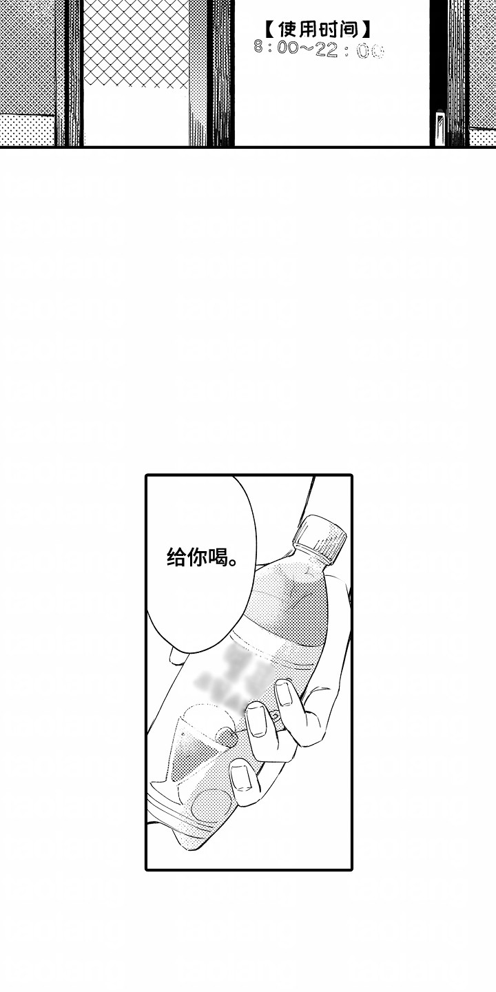 暗恋圆满了漫画,第6话3图