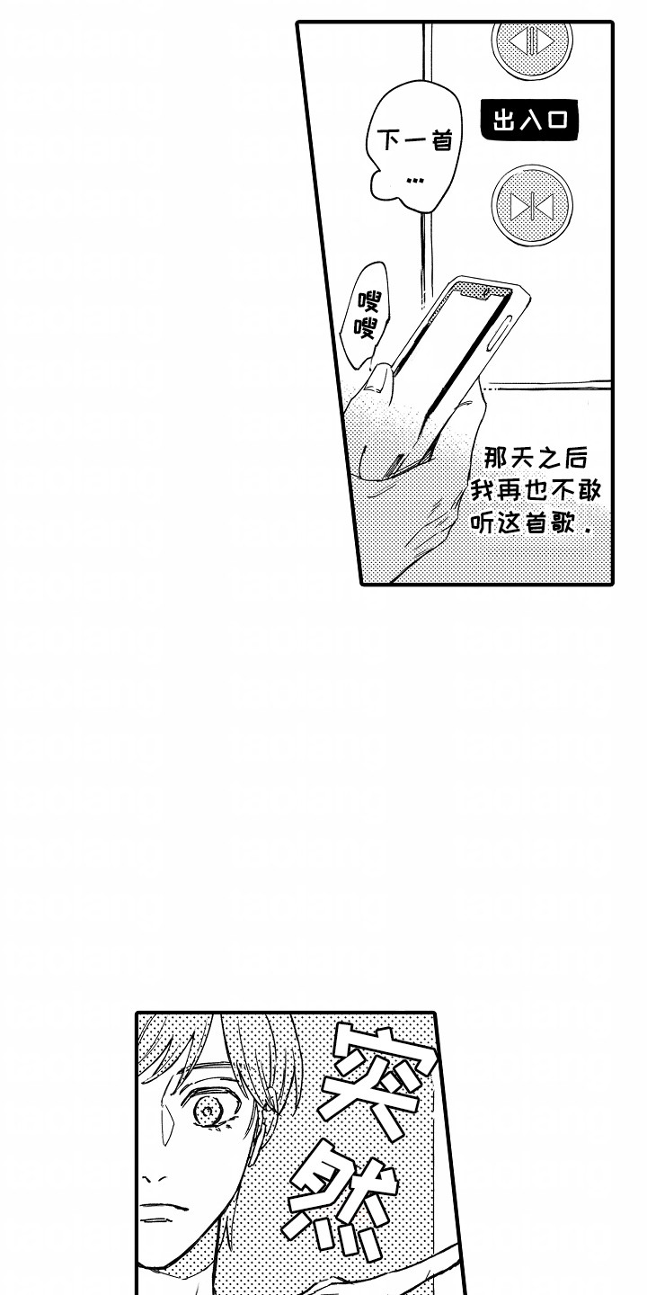 暗恋的诗句漫画,第1话3图