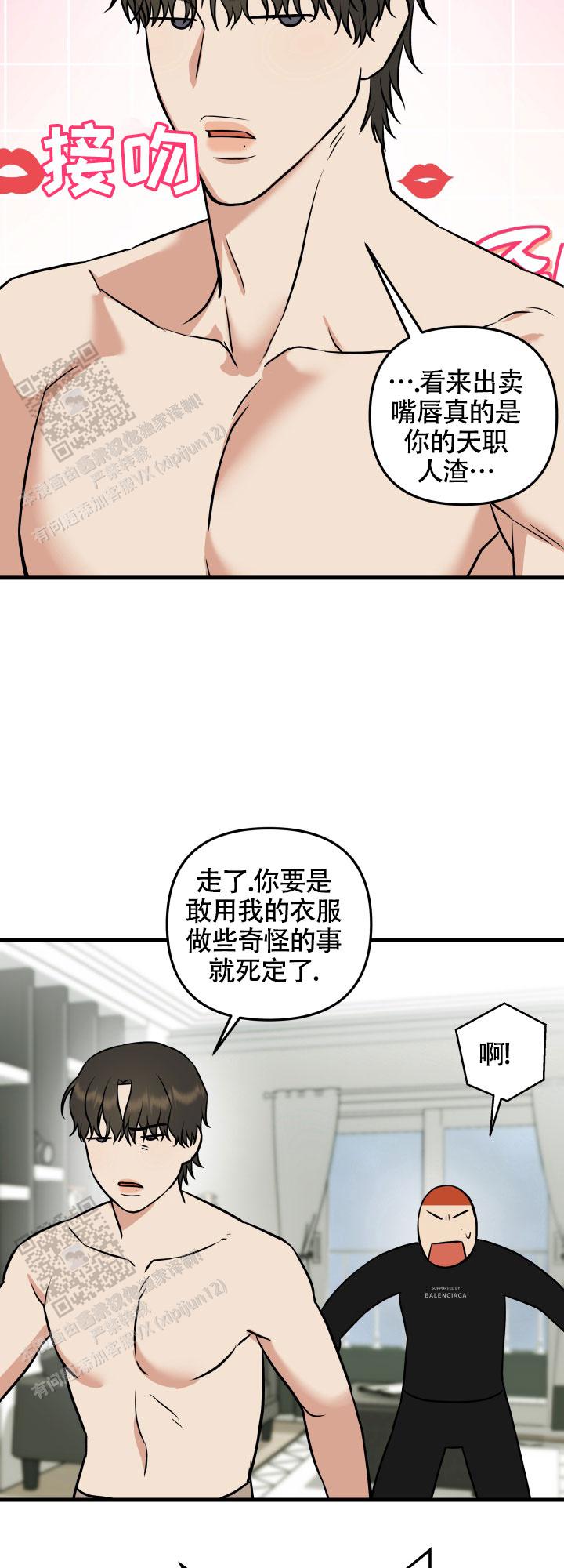 一吻定情小说漫画,第5话3图