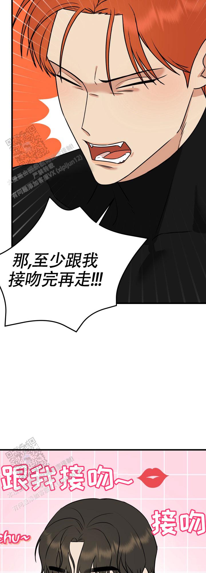 一吻定情小说漫画,第5话2图