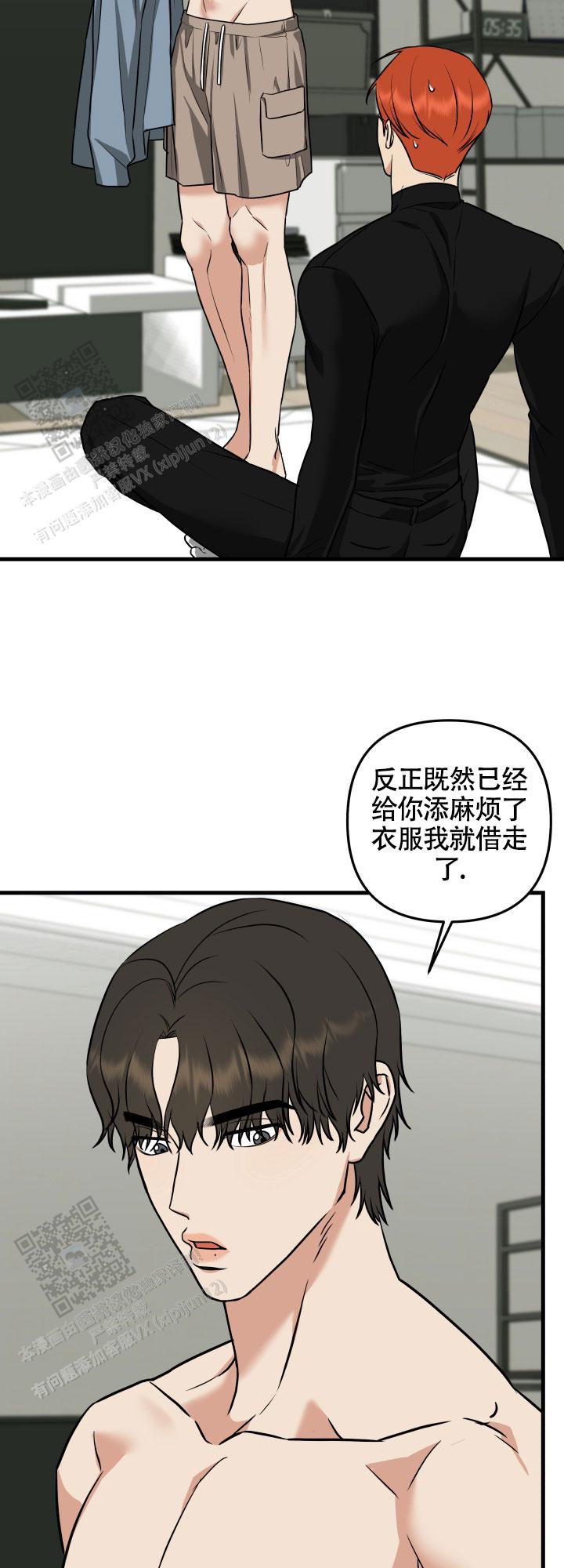 一吻定情小说漫画,第5话4图