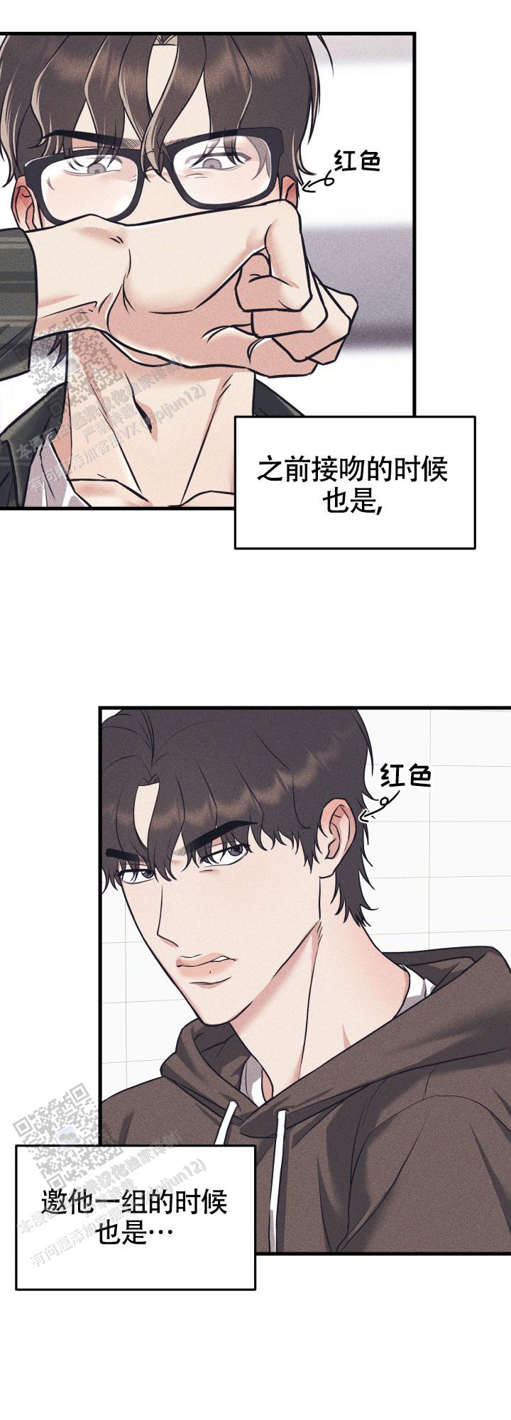 一吻定情小说漫画,第6话4图