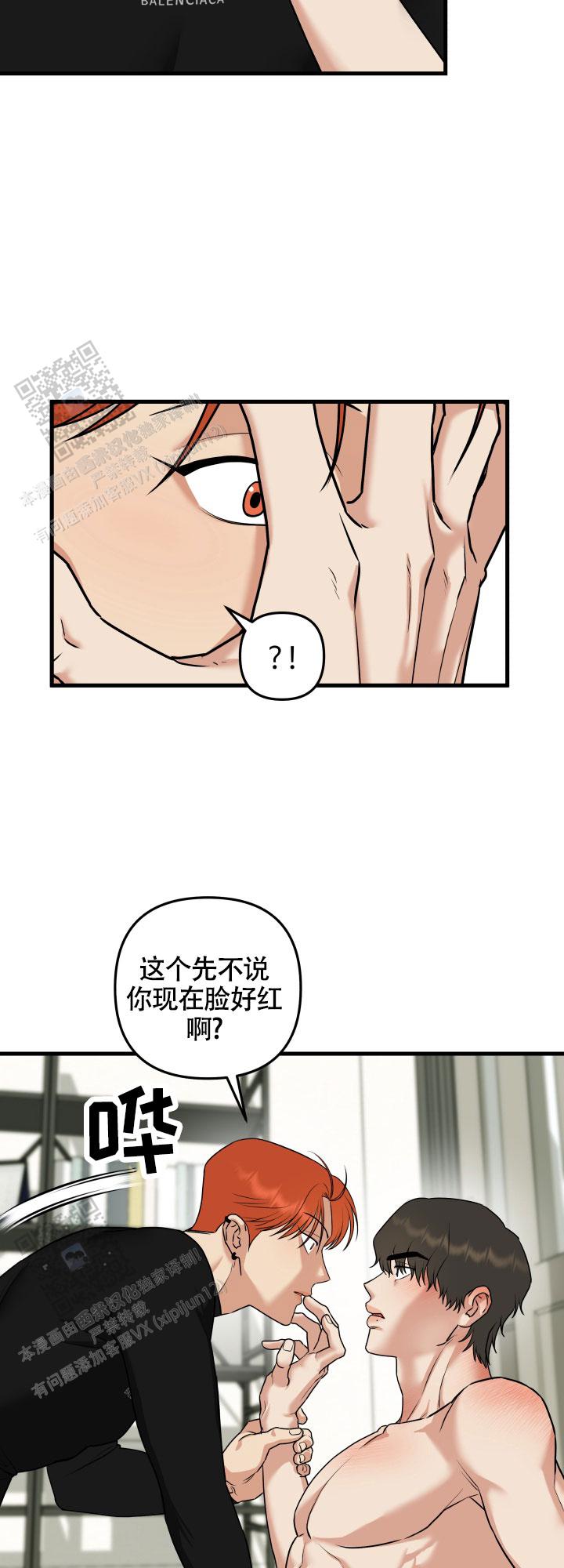 一吻定情小说漫画,第6话1图